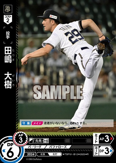 田嶋 大樹(オリックス・バファローズ) 【TBP01-B12R】